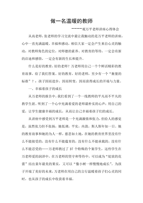 万平老师讲座观后感