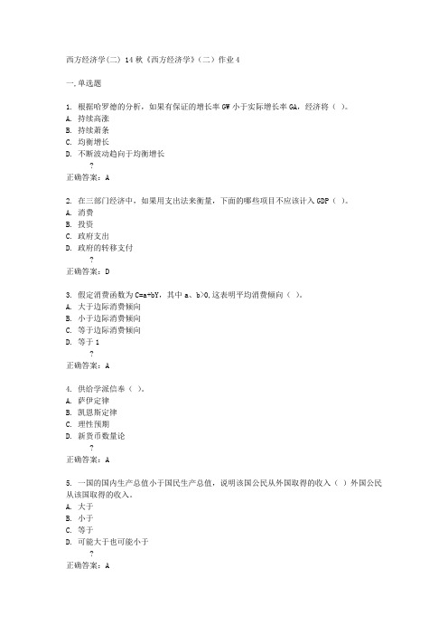 北京语言大学14秋《西方经济学》(二)作业4答案