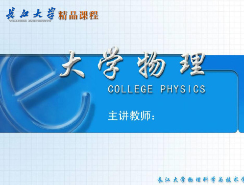 第四章 刚体的转动