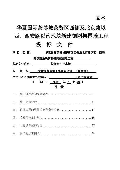 围挡技术标