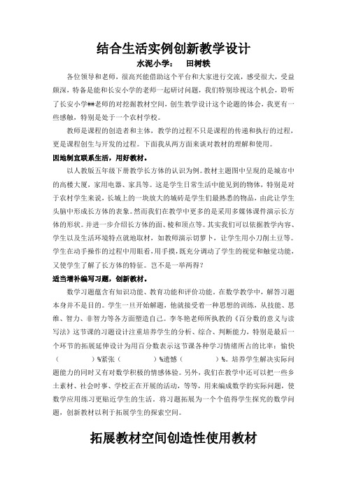 网络教研综合稿