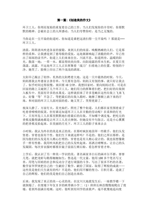 创造自己的美丽作文
