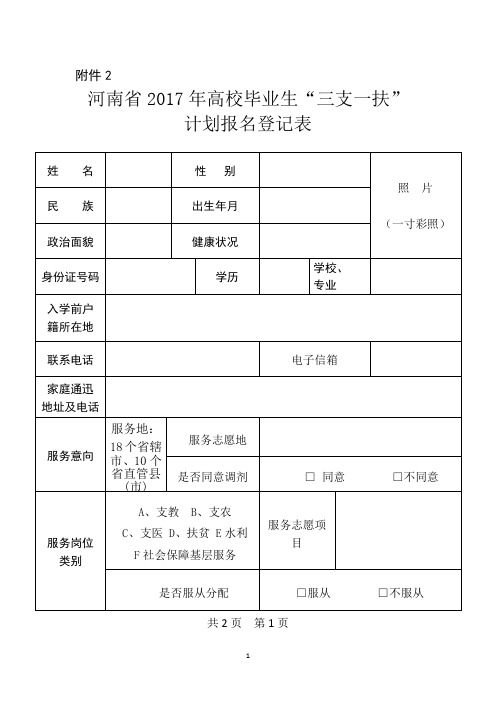 三支一扶登记表(空白)