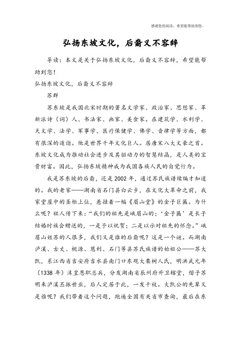 弘扬东坡文化,后裔义不容辞