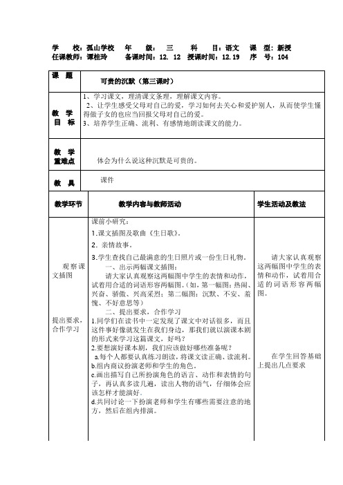 三上语文第十七周教案小记
