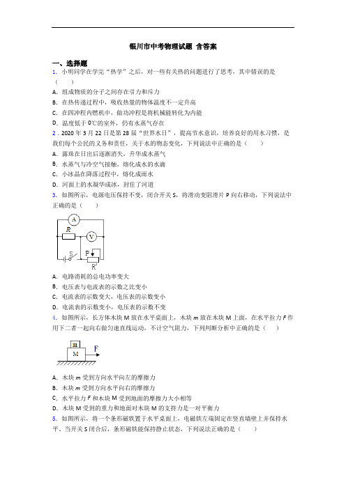 银川市中考物理试题 含答案
