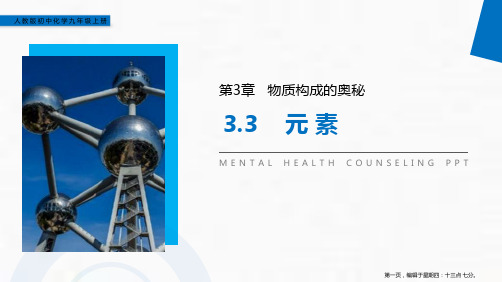 《元素》PPT精品课件