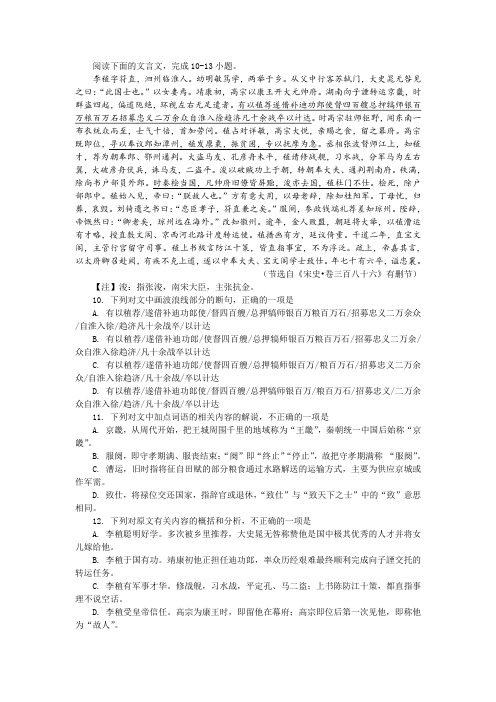 《宋史·李稙传》阅读训练及答案译文