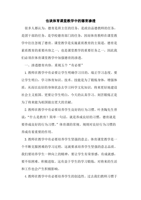 也谈体育课堂教学中德育渗透