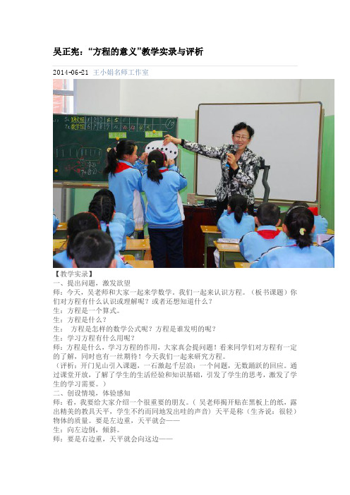 吴正宪.方程的意义doc