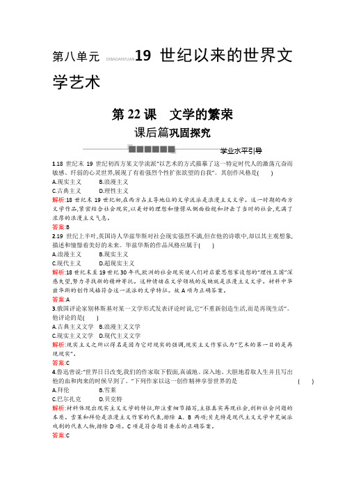 高中历史人教版必修3试题：22文学的繁荣