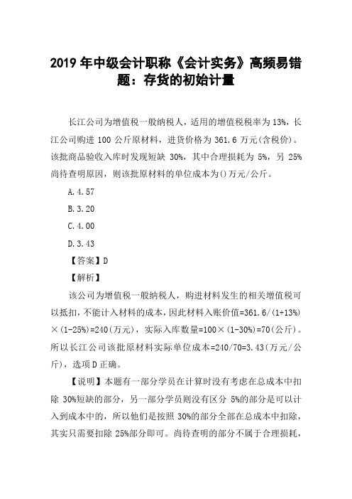 2019年中级会计职称《会计实务》高频易错题：存货的初始计量