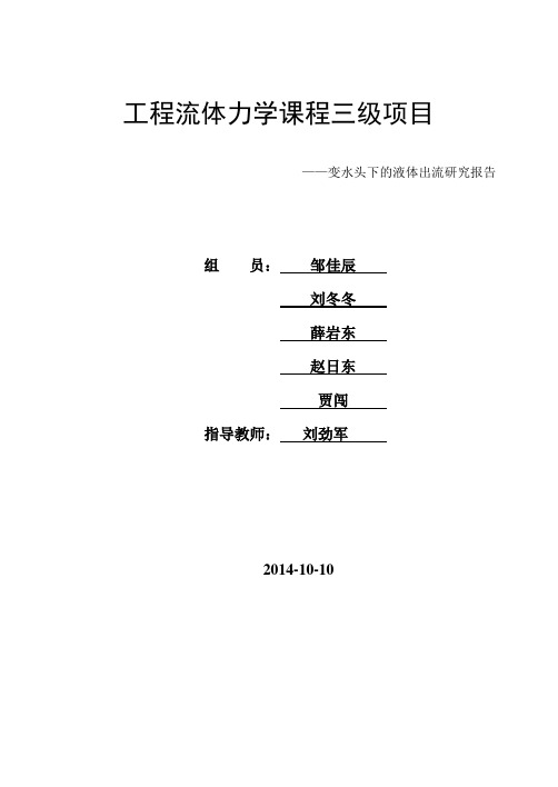 工程流体力学三级项目