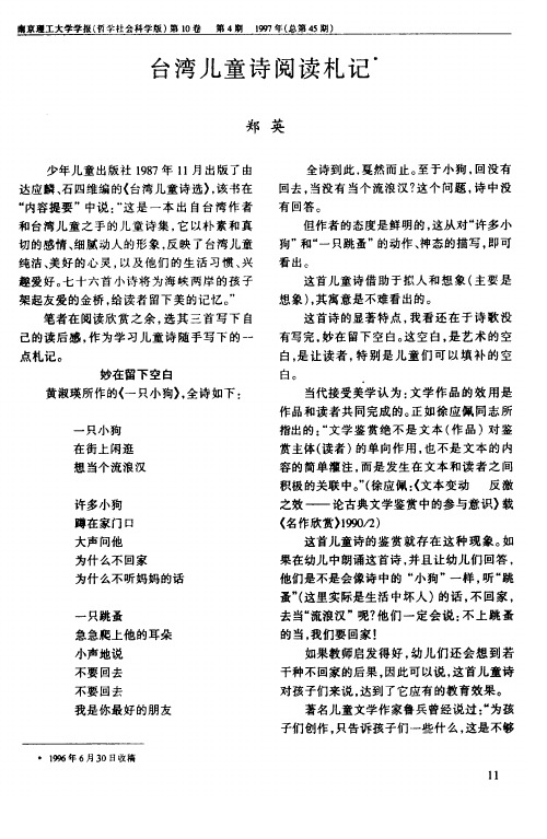 台湾儿童诗阅读札记