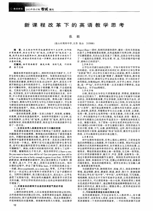 新课程改革下的英语教学思考