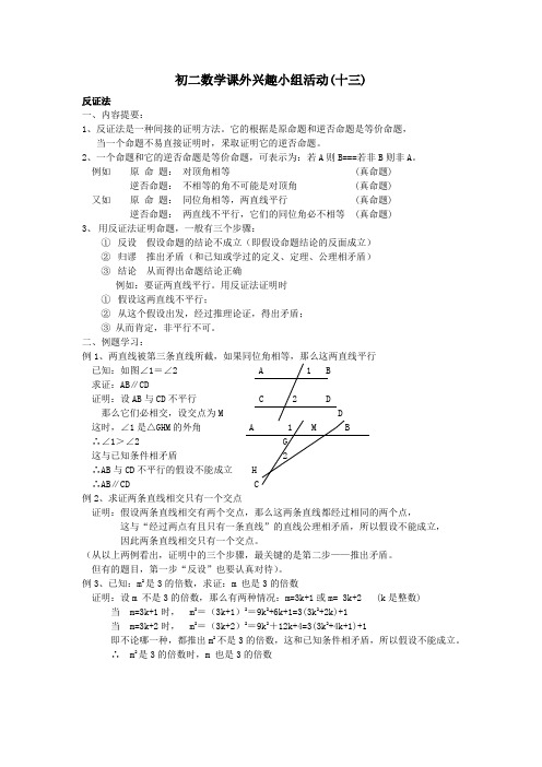 反证法、同一法