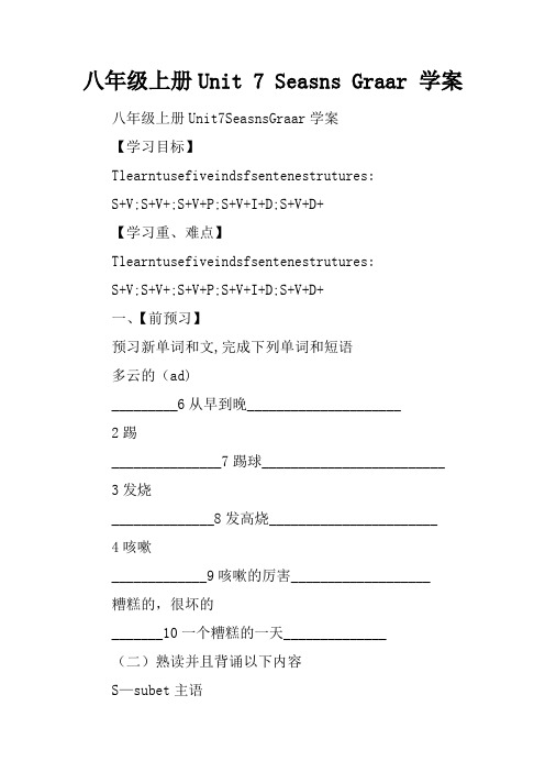 八年级上册Unit 7 Seasons Grammar 学案