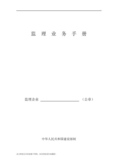 监理业务手册