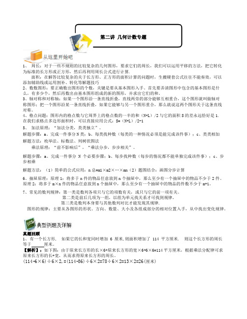 华杯赛讲义_小中组第2讲几何计数