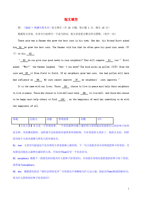 中考英语必备习题精编专题短文填空7盲填(含解析)