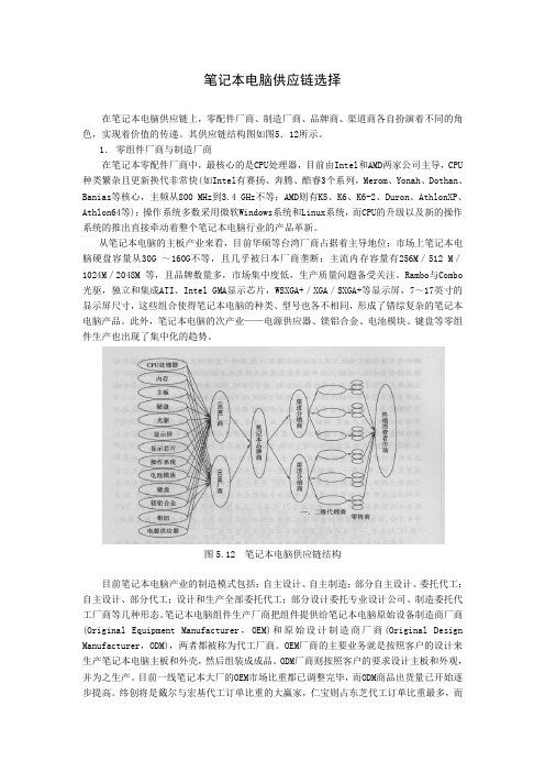 笔记本电脑的供应链选择