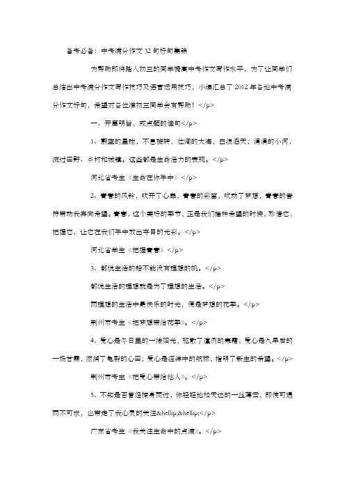 作文素材_备考必备：中考满分作文32句好句集锦