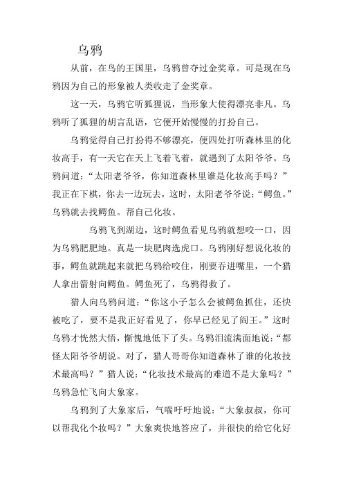 乌鸦的悔恨