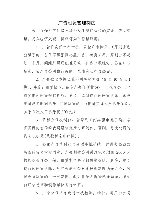 广告租赁管理制度