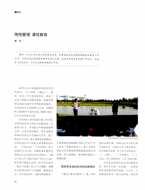 刚性管理柔性教育