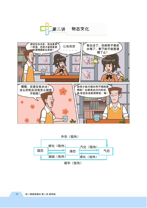 初二物理竞赛   第2讲 物态变化   教师版