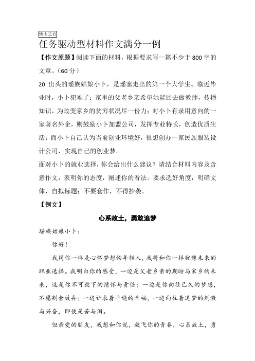 任务驱动型材料作文