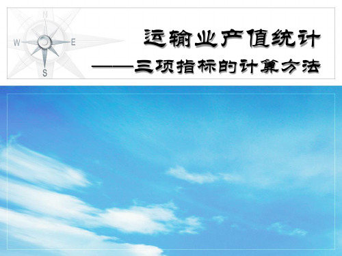 道路运输统计课程详解