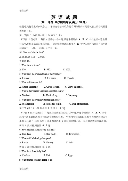最新江苏省高考英语试卷及答案Word版本