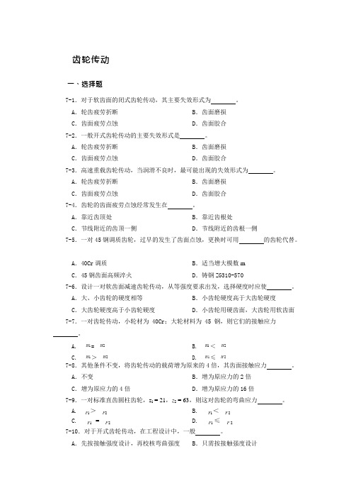 (完整版)齿轮传动习题(含答案)