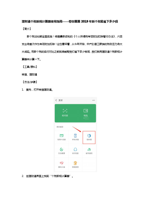 理财通个税新规计算器使用指南——帮你算算2019年新个税能省下多少钱