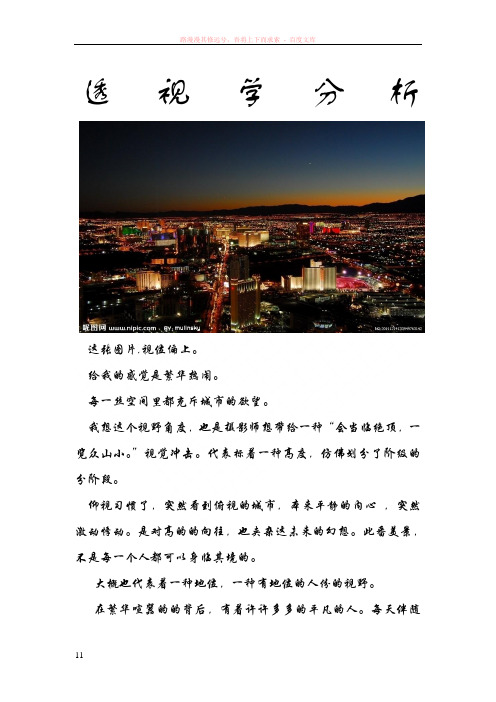 透视学图片分析以及感想发挥个人的思维