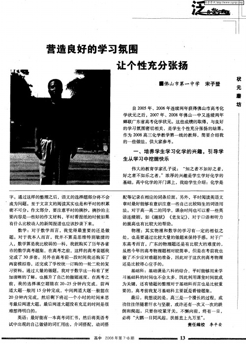 营造良好的学习氛围 让个性充分张扬