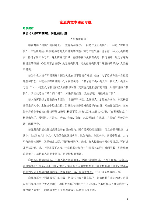 黑龙江省部分地市2018年中考语文真题精选汇编论述类文本阅读专题(含解析)