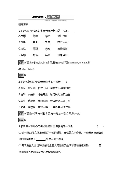人教版高中语文选修(新闻阅读与实践)检测：第三章 7.中国市场人人都想分享的蛋糕含答案