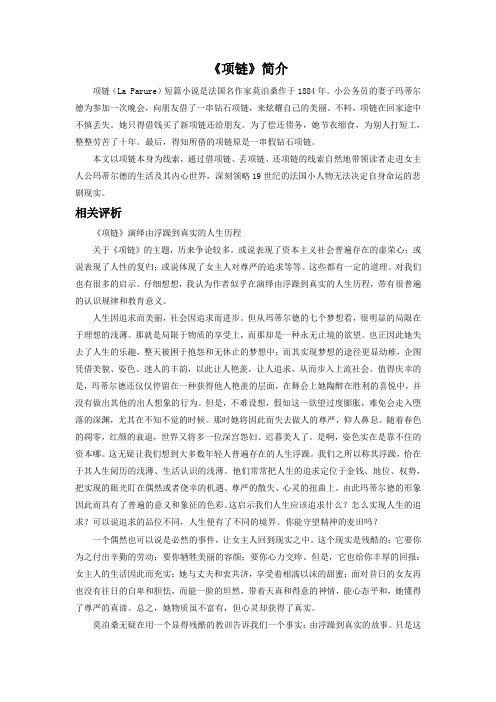 《项链》简介