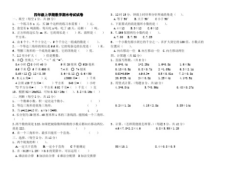 四年级上学期数学期末考试试卷(鲁教版)