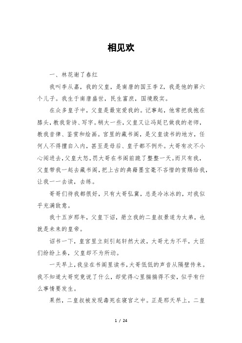 相见欢-高三作文
