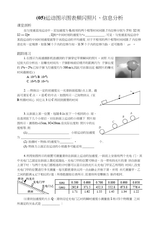 上海市高中物理-高一上学期-直线运动专题.docx