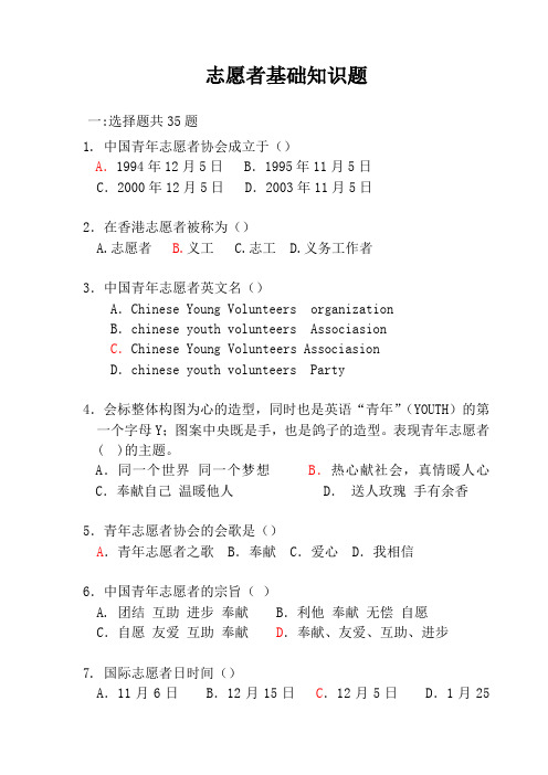 志愿服务知识题库