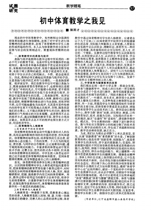 初中体育教学之我见