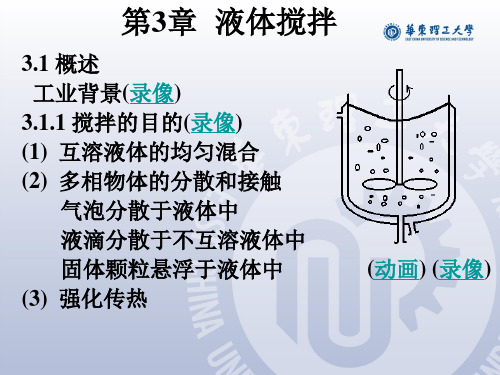 化工原理_第三版_陈敏恒_课件_华东理工内部第03章