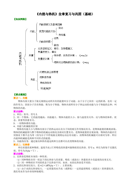 《内能与热机》全章复习与巩固(基础) 知识讲解