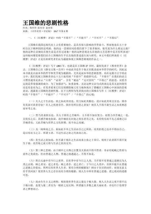王国维的悲剧性格