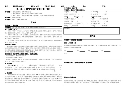 梦游天姥吟留别(第一课时)