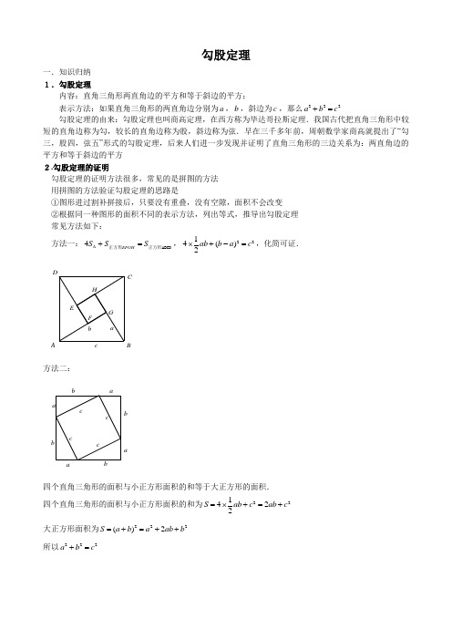 勾股定理知识点+例题详解